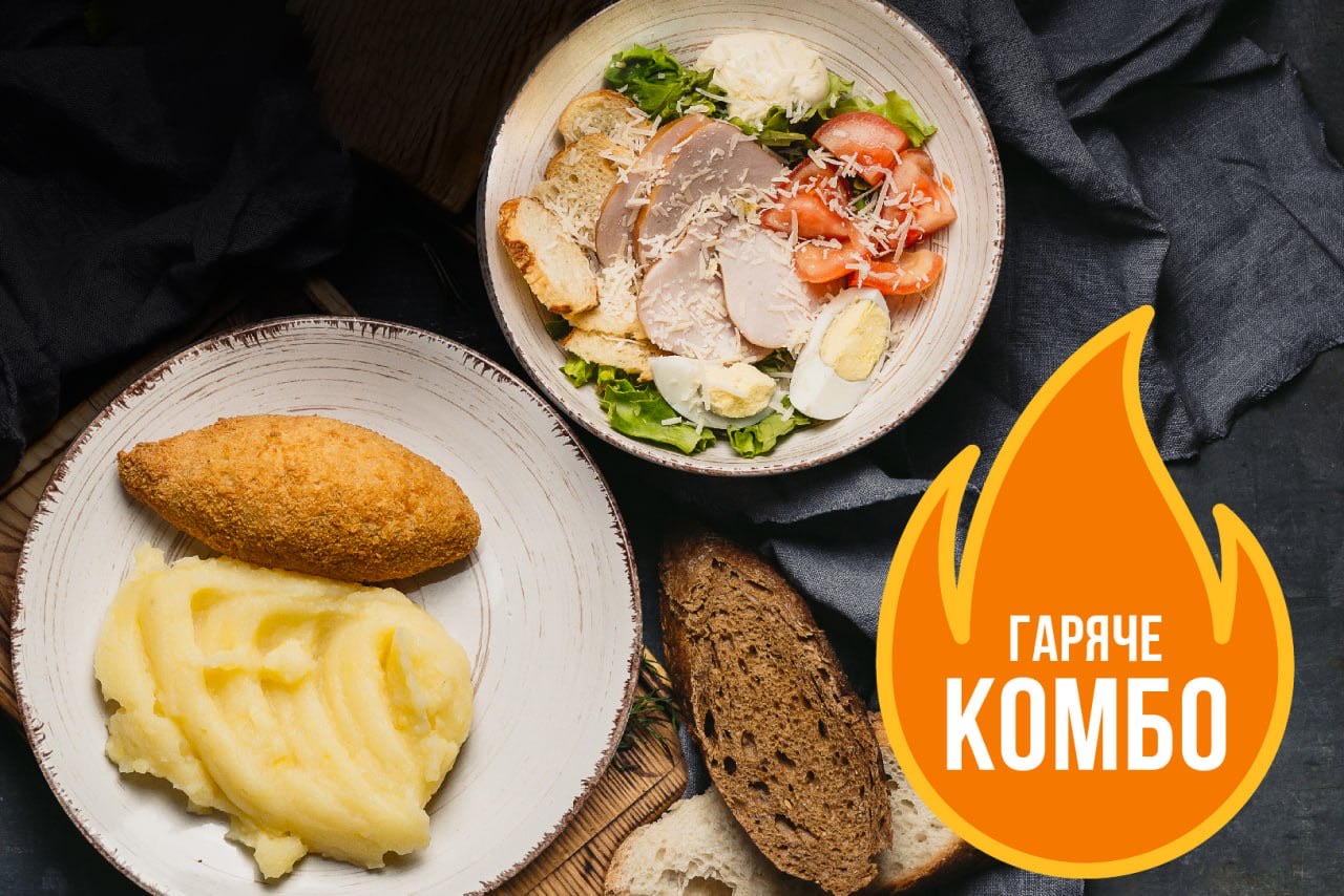 Комбо набір